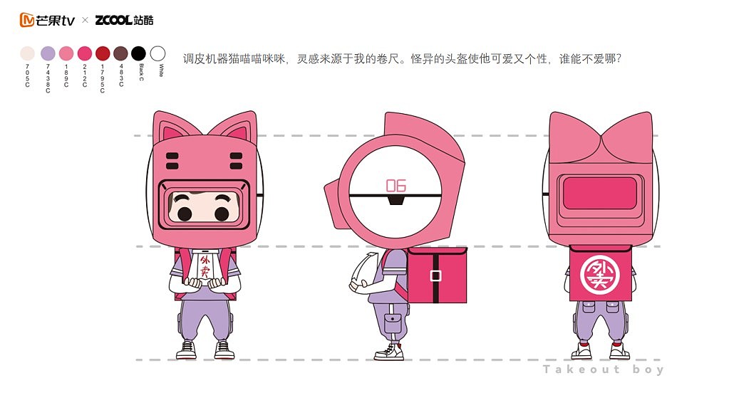 MCITY X 外卖小哥哥 I 潮玩IP形象设计（图ZMjg3NzE0MTE2） - 概念设定 - 站酷设计师巩小凡原创素材 - 站酷ZCOOL