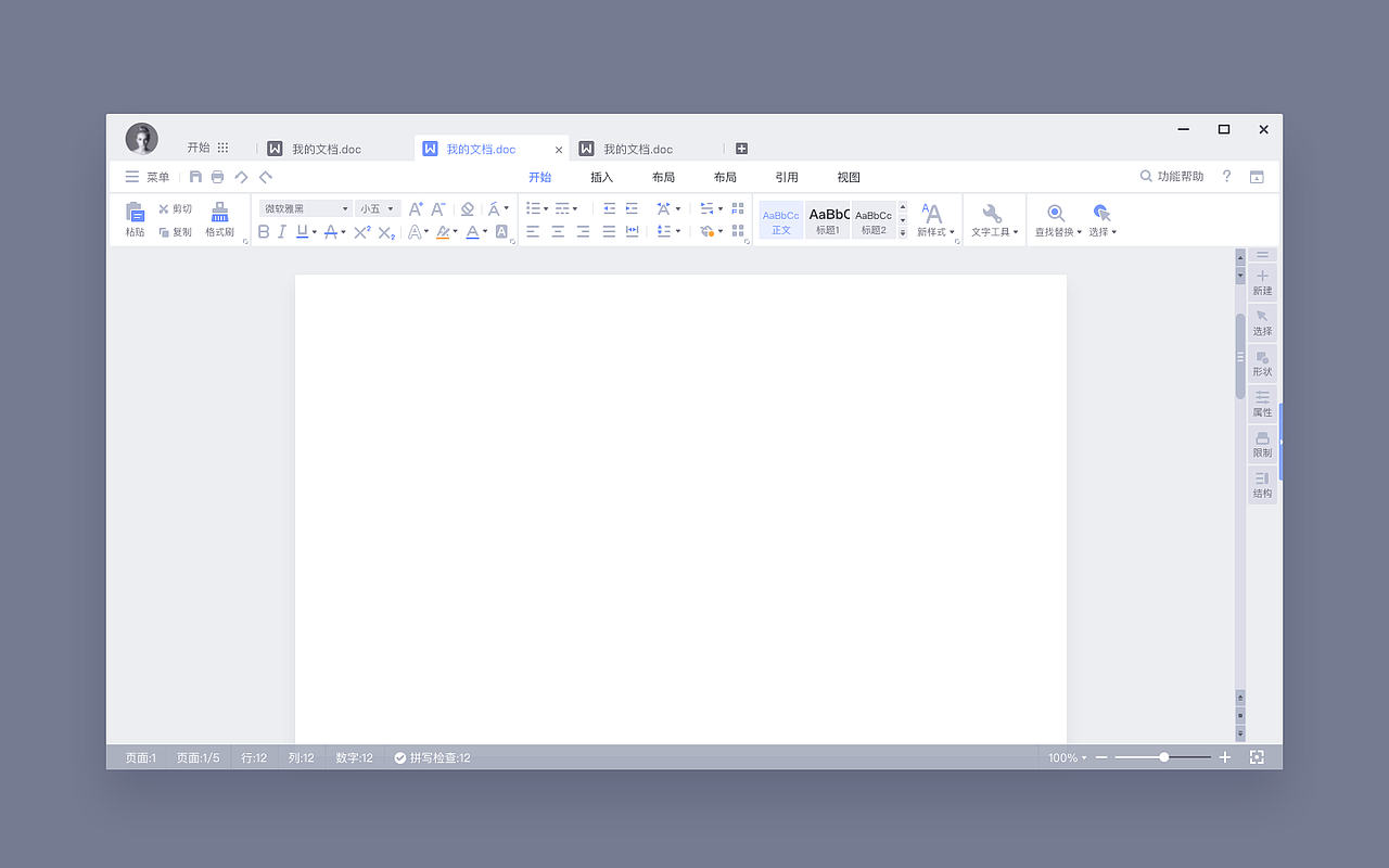 wps视觉概念设计（图ZMTEwNTY1Njc2） - 软件界面 - 站酷设计师嘻有XIU原创素材 - 站酷ZCOOL