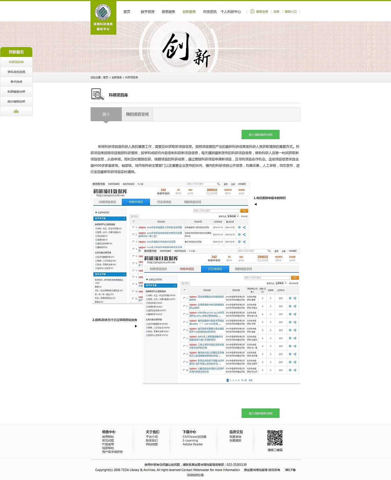 滨海科技信息服务平台（图ZODY0NDg0MzY=） - 门户网站 - 站酷设计师蓝曦元原创素材 - 站酷ZCOOL