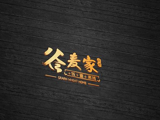 谷麦家 - 标志（个人主页-ZMjg4Nzc4MDg=） - Logo - 站酷设计师芒榴菇凉原创素材 - 站酷ZCOOL
