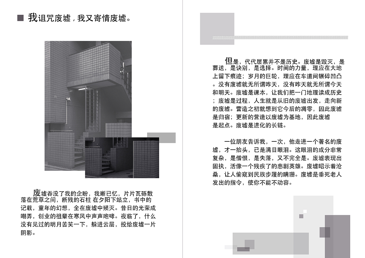 版式设计（图ZMTcxMzAwMjEy） - 书籍/画册 - 站酷设计师吴逸璇原创素材 - 站酷ZCOOL