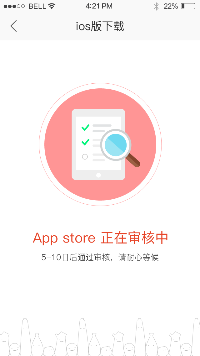 app store 审核中