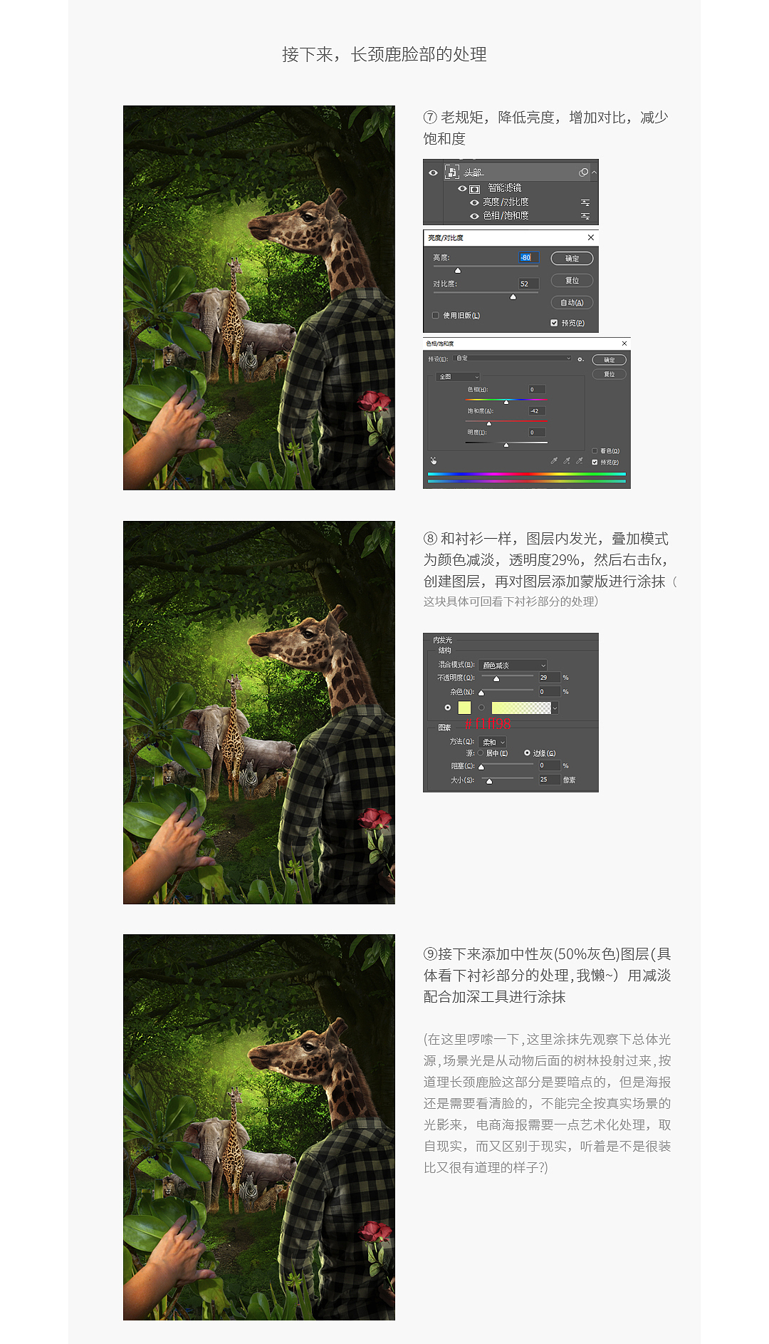 电商海报-夜间动物园