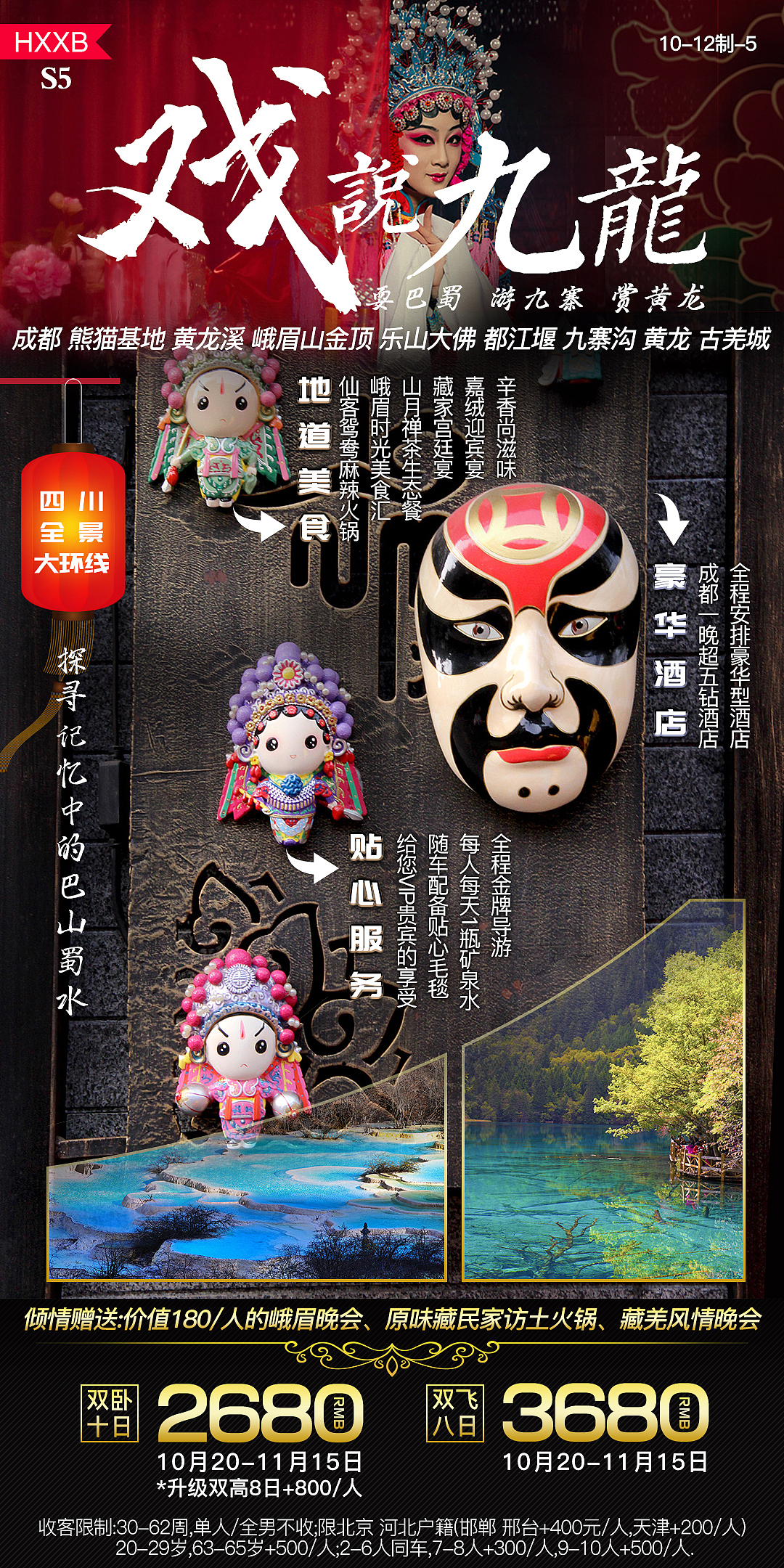 旅游微信海报存稿（图ZMjEyMTQzMjUy） - 海报 - 站酷设计师罗京原创素材 - 站酷ZCOOL