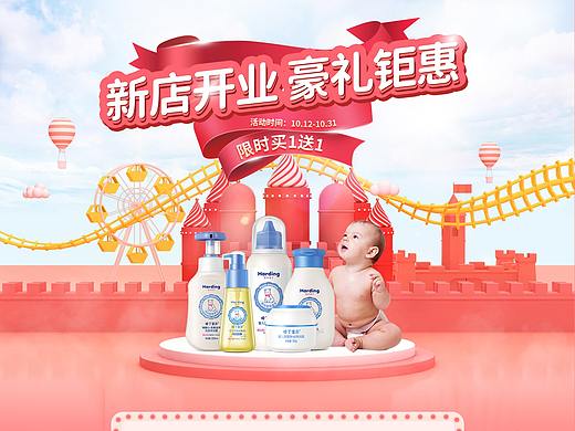 母婴洗护首页
