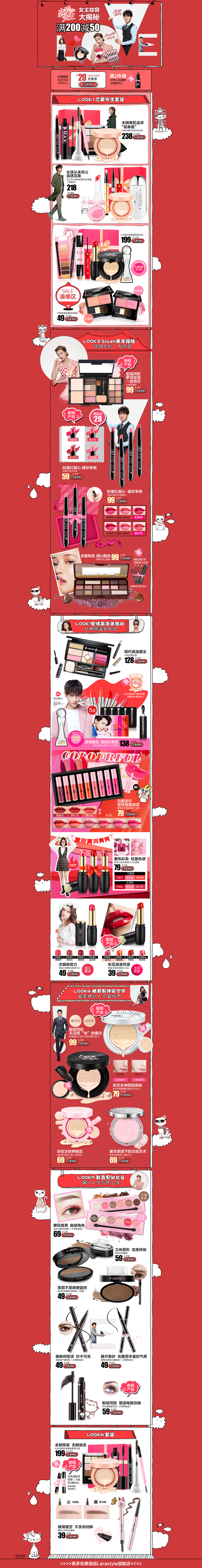 美妆类目-专题活动系列页面