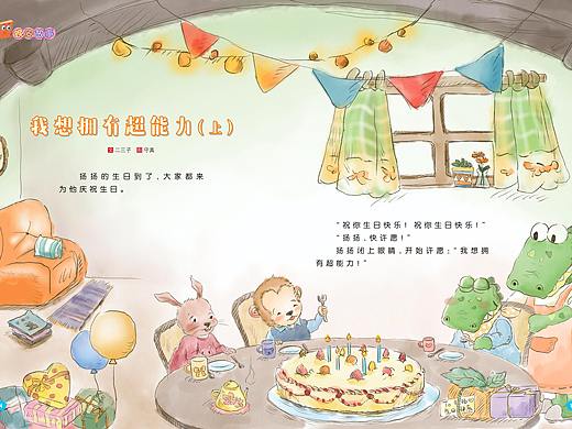【亲子共读教育绘本】我想拥有超能力