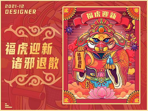 虎年来袭，诸邪退散（个人主页-ZNTY3NjkwNDg=） - 主题/皮肤 - 站酷设计师我爱喝汽水AkA原创素材 - 站酷ZCOOL