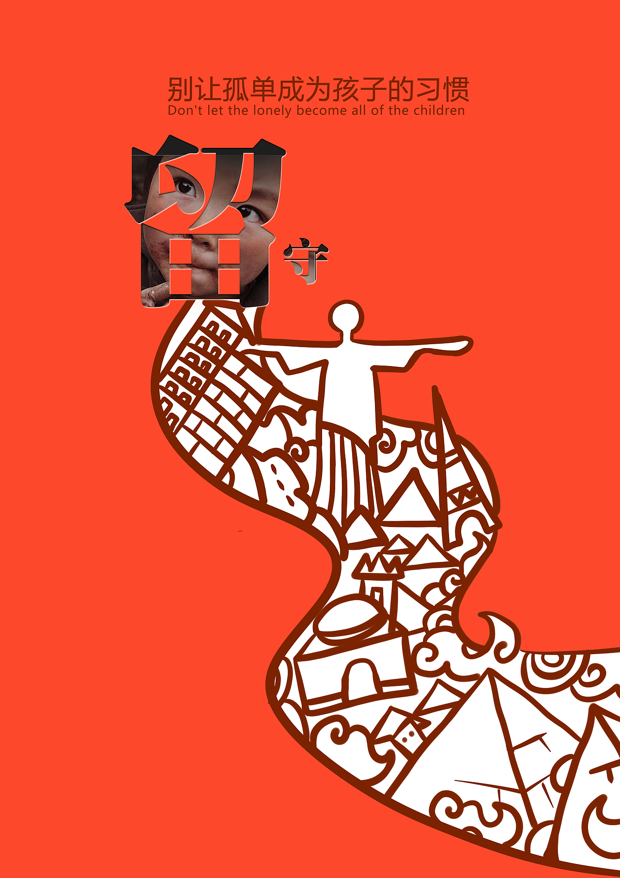 “让爱，在身边”系列招贴设计（图ZNTUyNTcxMDg=） - 海报 - 站酷设计师高盼丽原创素材 - 站酷ZCOOL