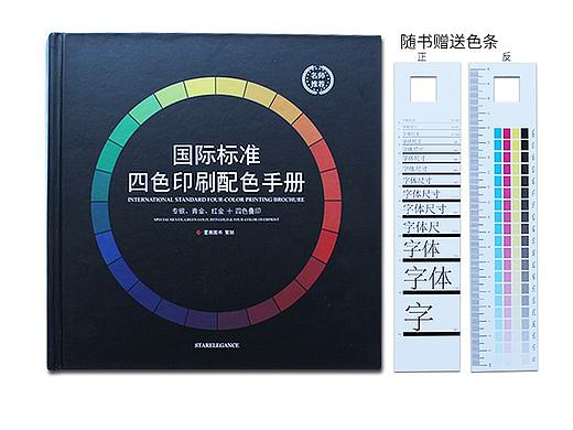 国际标准四色印刷配色手册 CMYK印刷色谱色卡 