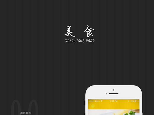 美食APP