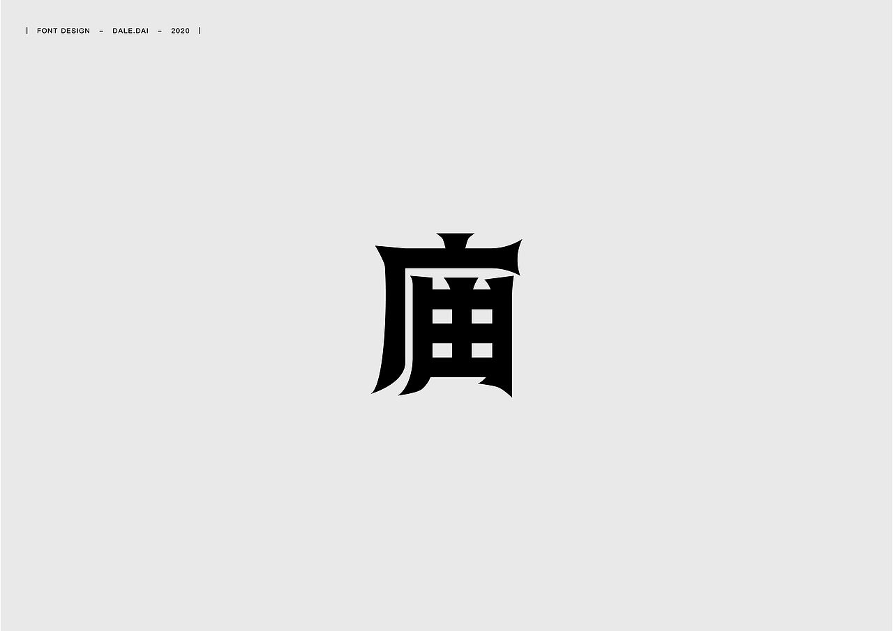 字体设计（一）（图ZMjE5NTM4NDAw） - 字体/字形 - 站酷设计师dalexz原创素材 - 站酷ZCOOL