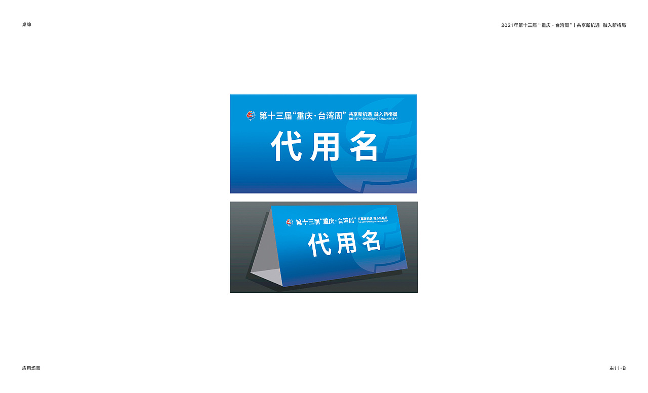 会议氛围VI设计-提案