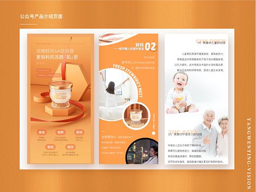 MYNEST鲜炖燕窝公众号宣传页排版设计