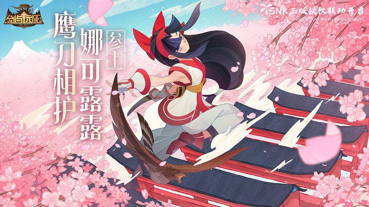 剑与远征snk联动娜可露露