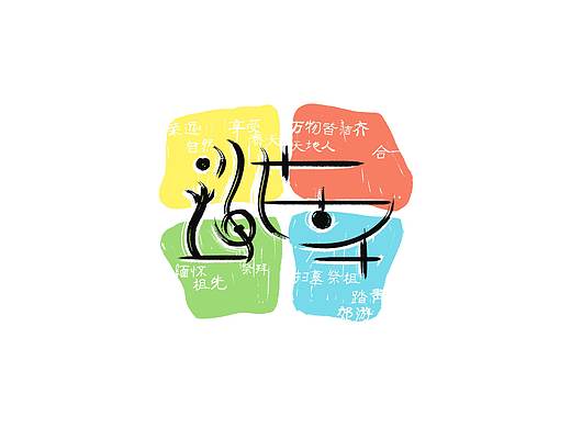 甲骨文创意设计