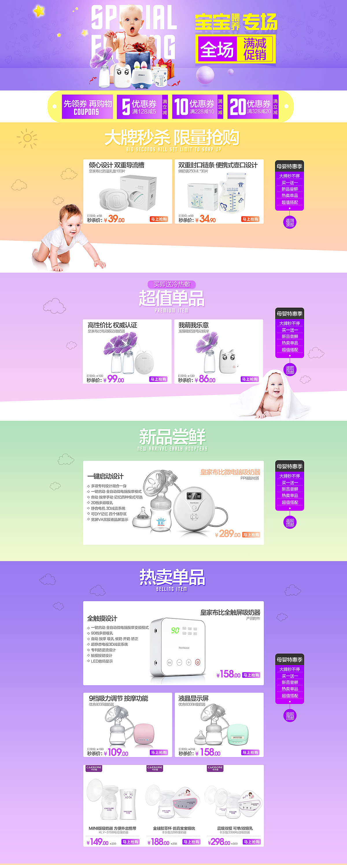 原创作品-电商设计-母婴首页专题页面2P