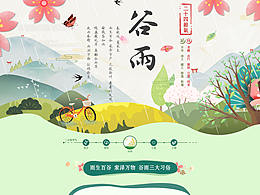 谷雨 整合營銷頁面