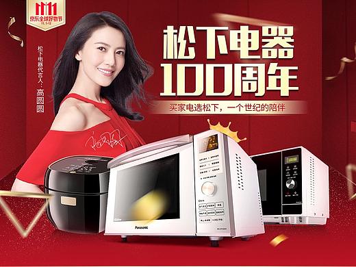 京东松下厨电100周年双11首页（个人主页-ZMzA5NDU3NzI=） - 电商 - 站酷设计师烧烤青椒原创素材 - 站酷ZCOOL