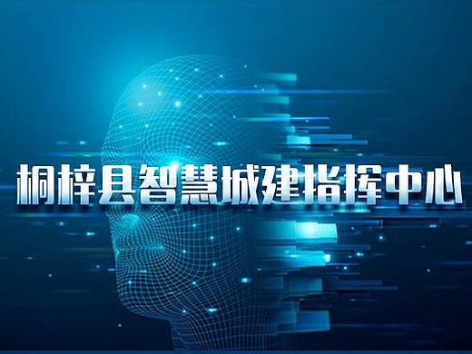 h5后台管理平台：科技感智慧城建智慧中心