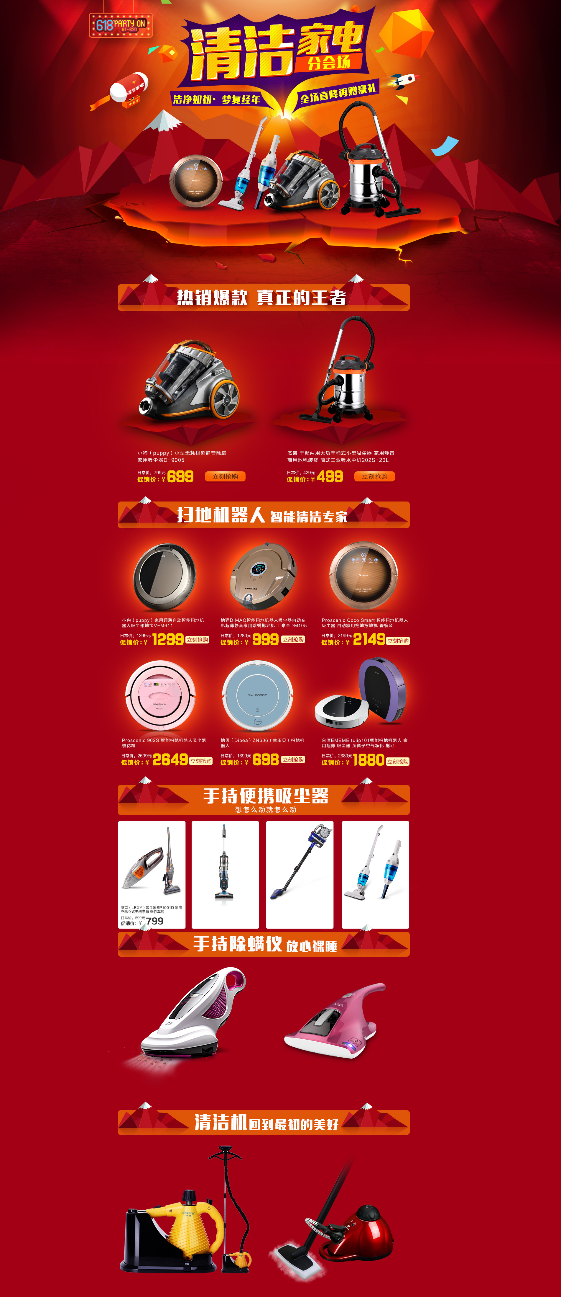 京东618分会场小狗电器活动页面