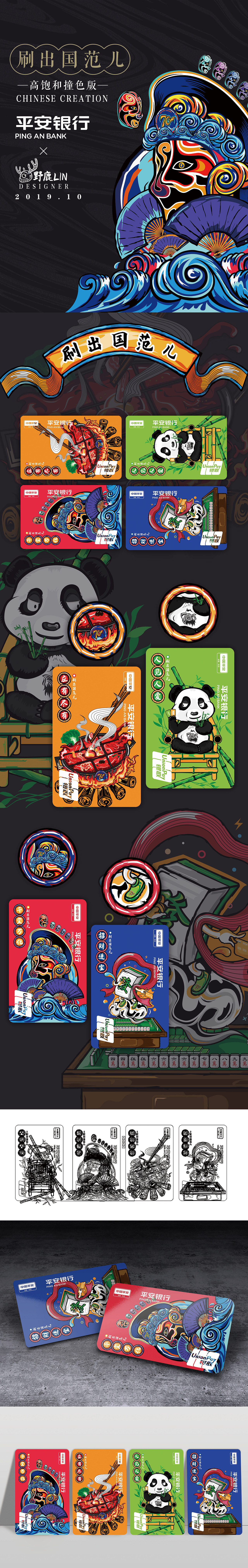 野鹿LINx平安信用卡卡面设计