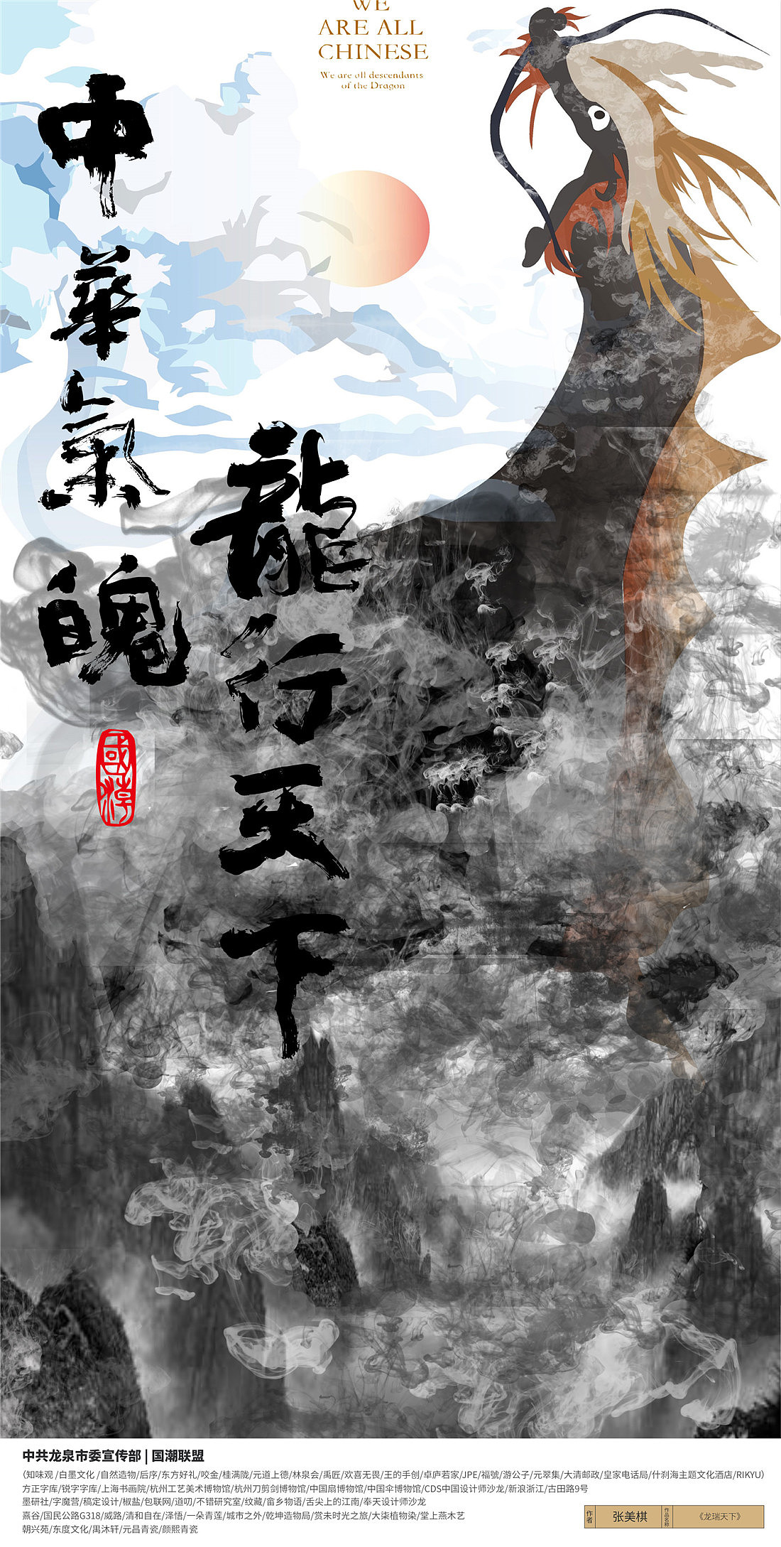 {国潮联盟}龙魄平面视觉设计公益接力赛2-入围作品展(图ZMjEzMzA3MTcy) - 海报 - 站酷设计师黄陵野鹤原创素材 - 站酷ZCOOL