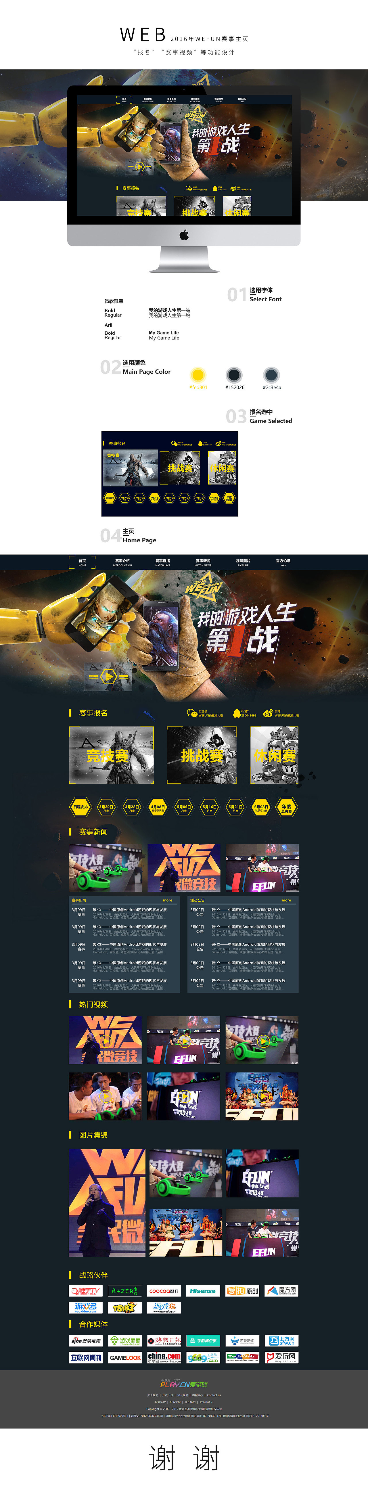 16年WEFUN主页面设计（图ZOTk5MjU2ODA=） - 企业官网 - 站酷设计师YeperStudio原创素材 - 站酷ZCOOL