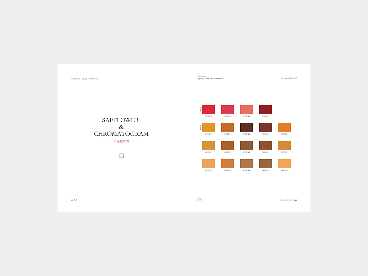 草木染-书籍装帧设计（图ZMTgzMjUxNjY4） - 书籍/画册 - 站酷设计师Hasdisappeared原创素材 - 站酷ZCOOL