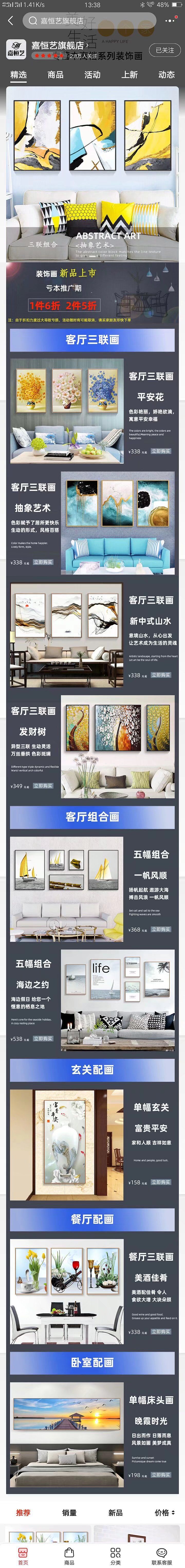 京东装饰画店铺首页