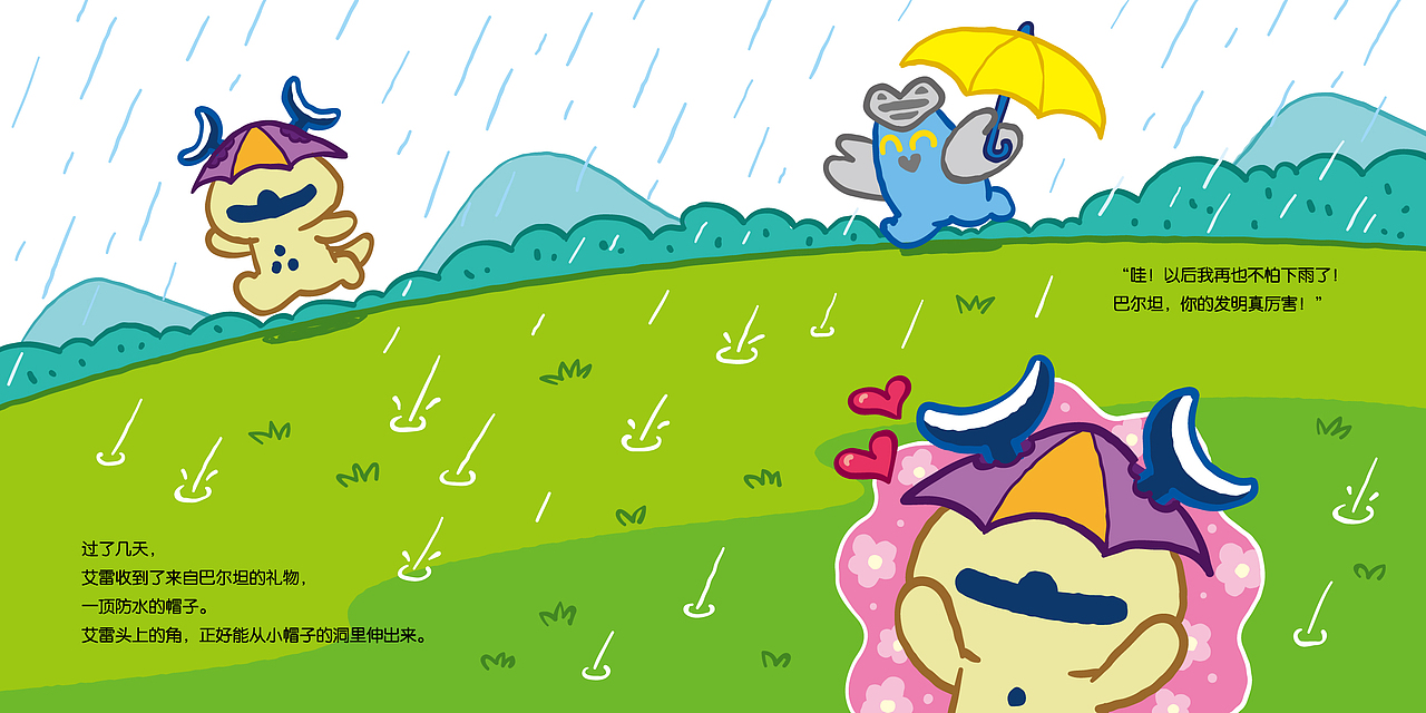 《好厉害的巴尔坦》奥特欢乐园-故事绘本