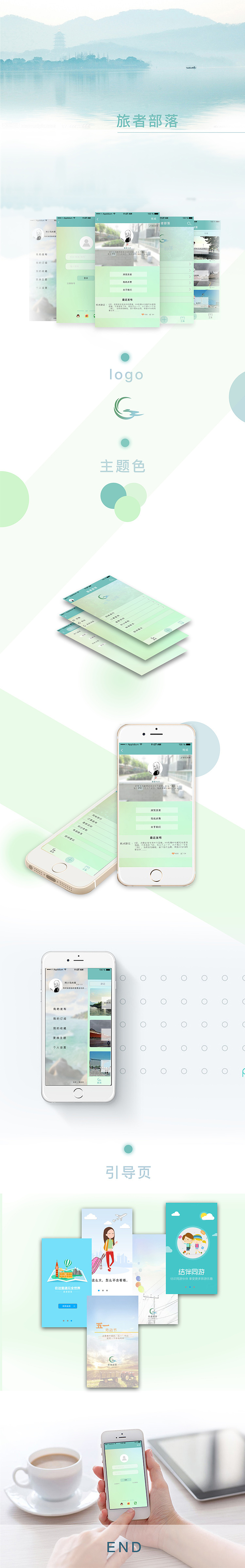 旅游app界面（图ZNDcwOTAzNDQ=） - APP界面 - 站酷设计师鱼Yui_原创素材 - 站酷ZCOOL