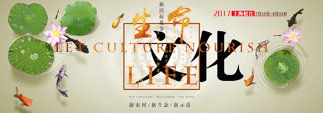 荷花节宣传画廊