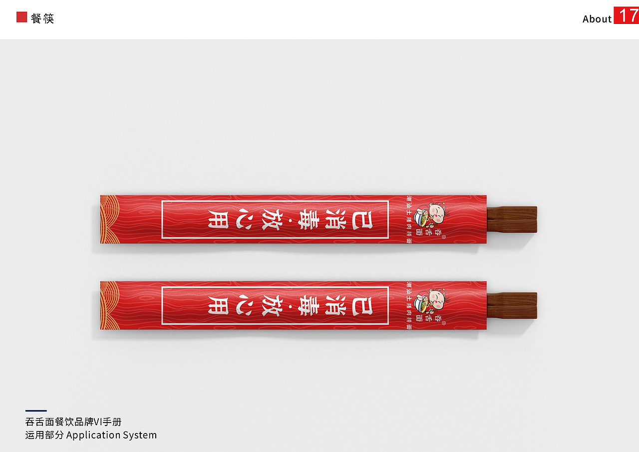 潮汕吞舌面VI手册（图ZMjU2NDEzMTE2） - 书籍/画册 - 站酷设计师麥芽設計MS原创素材 - 站酷ZCOOL