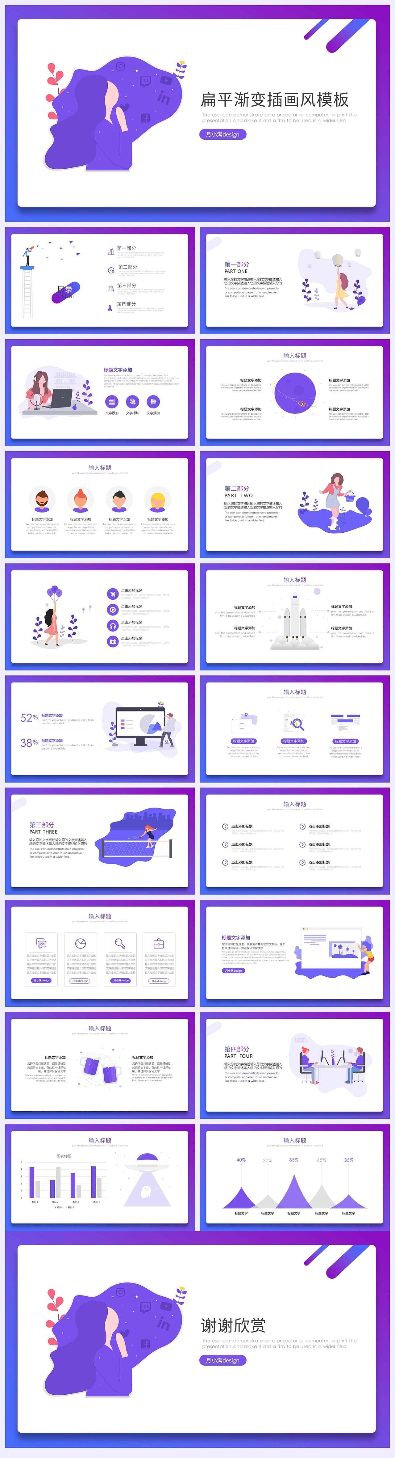 扁平渐变插画风PPT模板（图ZMTE5NzA4MTI4） - PPT/Keynote - 站酷设计师月小满原创素材 - 站酷ZCOOL