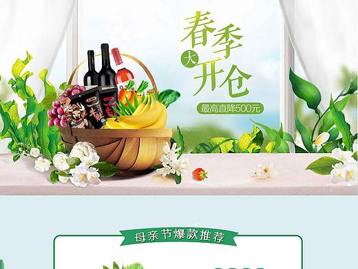 春游专题