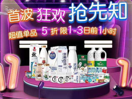 牛奶双十一首页