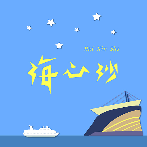 730天慢游广州（图ZMTgxNTU5MjA=） - 字体/字形 - 站酷设计师可言1990原创素材 - 站酷ZCOOL