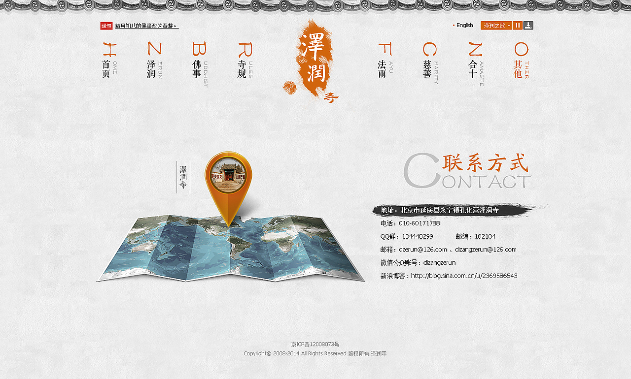 泽润寺（公益稿）（图ZMTM2MjMyMjg=） - 企业官网 - 站酷设计师猎人印记原创素材 - 站酷ZCOOL