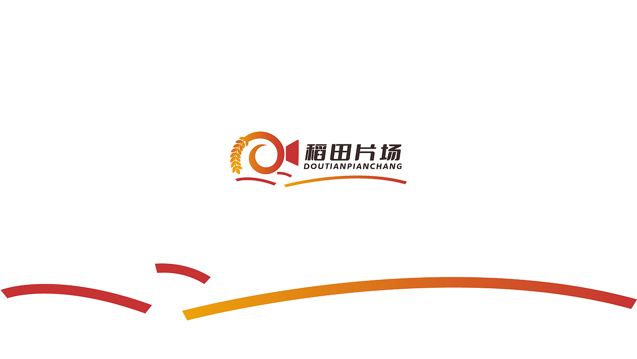 稻田片场——品牌标志设计