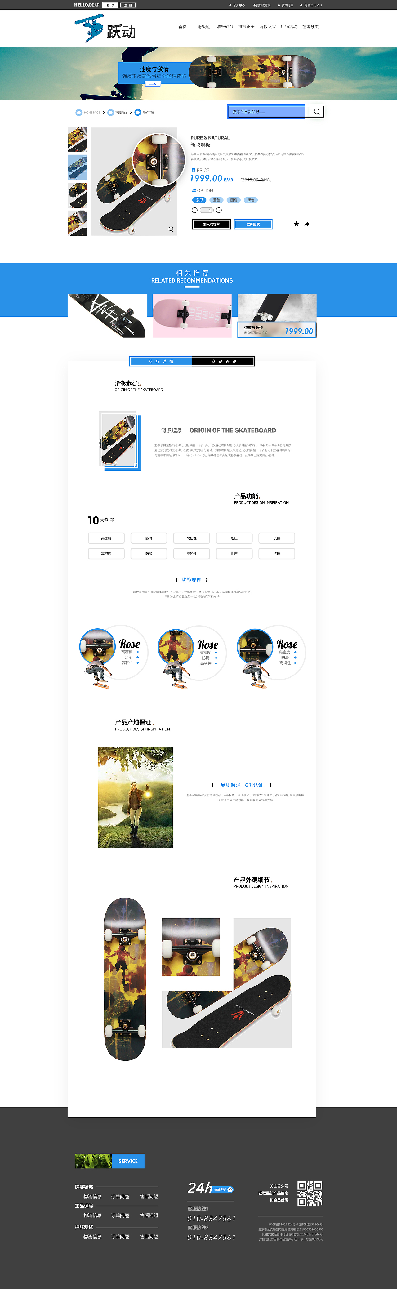 滑板电商网站