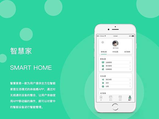 智慧家APP/全屋智能化APP