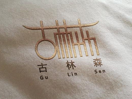 古林森家具logo设计（个人主页-ZNDk2ODM2ODA=） - Logo - 站酷设计师BlancheWang原创素材 - 站酷ZCOOL