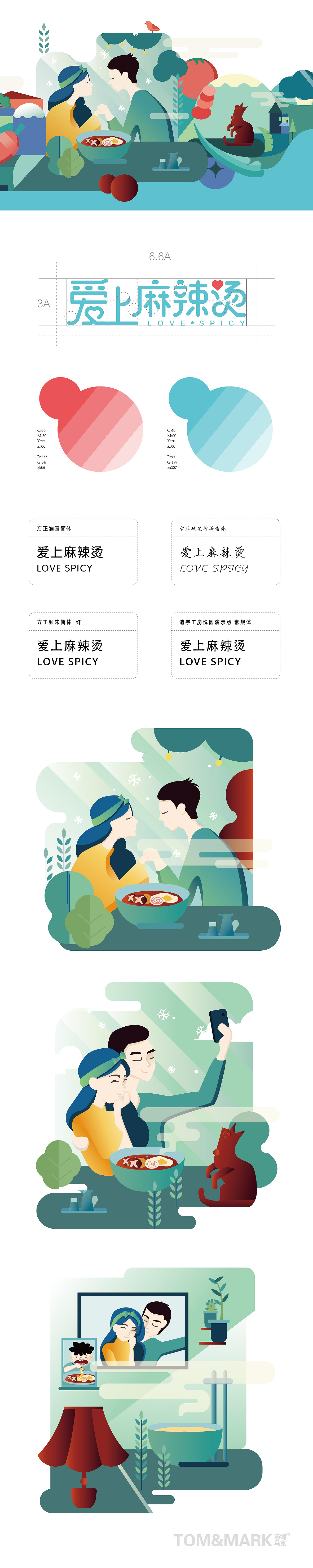 爱上麻辣烫——你有你的美，我有我的味（图ZNjEzMjcxNTI=） - 品牌 - 站酷设计师汤姆马克TOMMARK原创素材 - 站酷ZCOOL