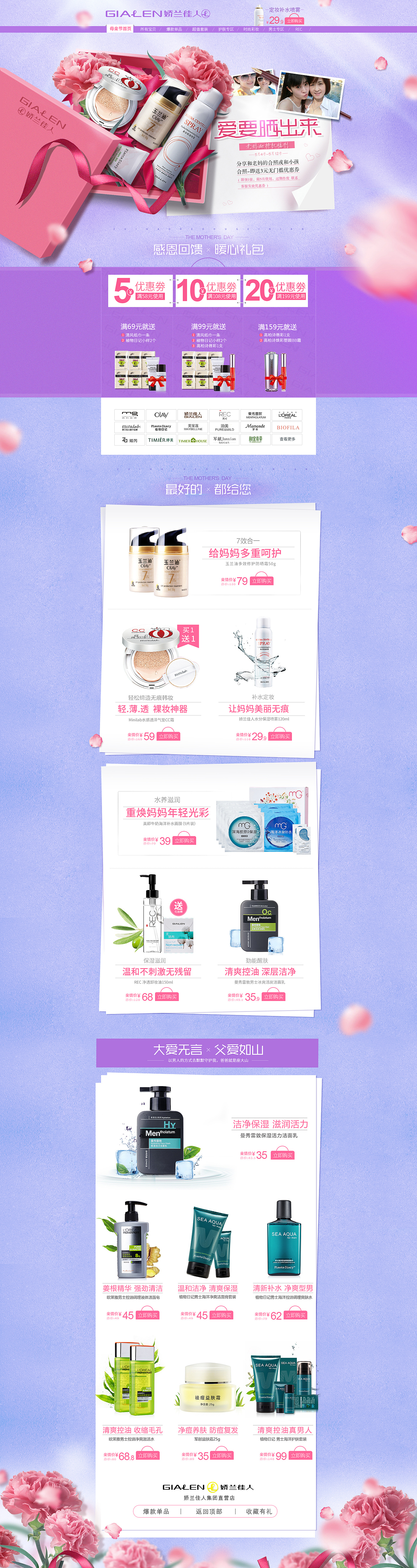 娇兰佳人 母亲节页面（图ZNjEzNDM4MDQ=） - 电商 - 站酷设计师山口大树原创素材 - 站酷ZCOOL