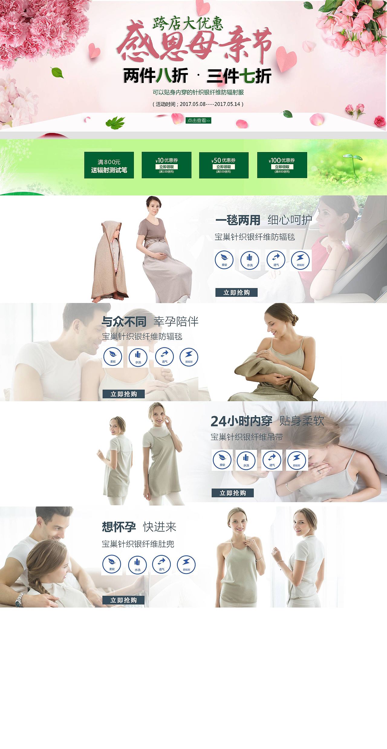 电脑pc手机防辐射孕妇装钻展海报图直通车活动首页海报详情页海报图关联图（图ZNzk3MjYwNjA=） - 其他平面 - 站酷设计师曾试着忘记原创素材 - 站酷ZCOOL