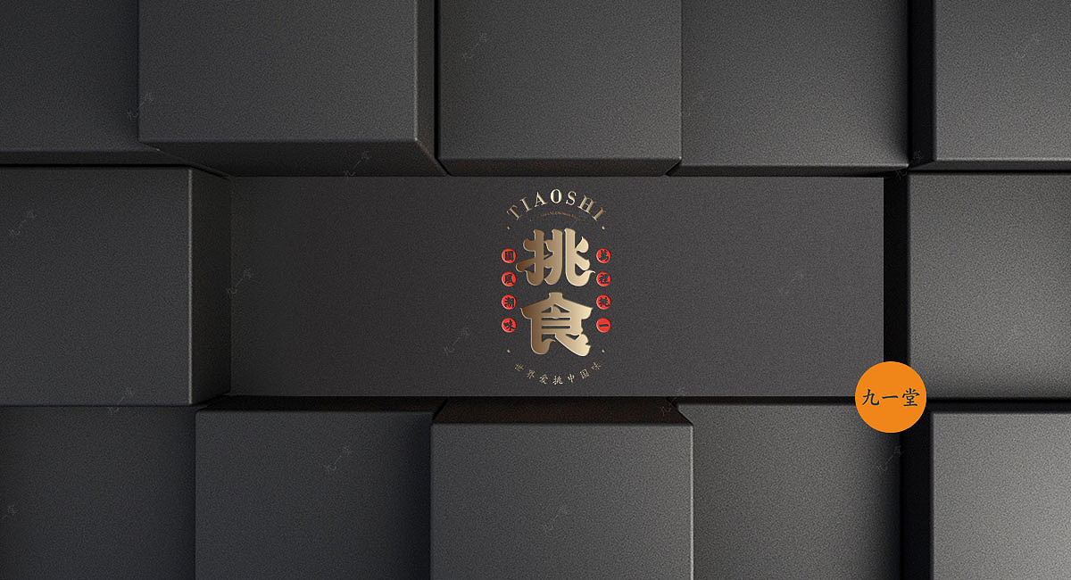 挑食国潮美食文化平台· 餐饮策划公司（图ZMjIzOTY5MDYw） - 品牌 - 站酷设计师成都餐饮策划公司原创素材 - 站酷ZCOOL