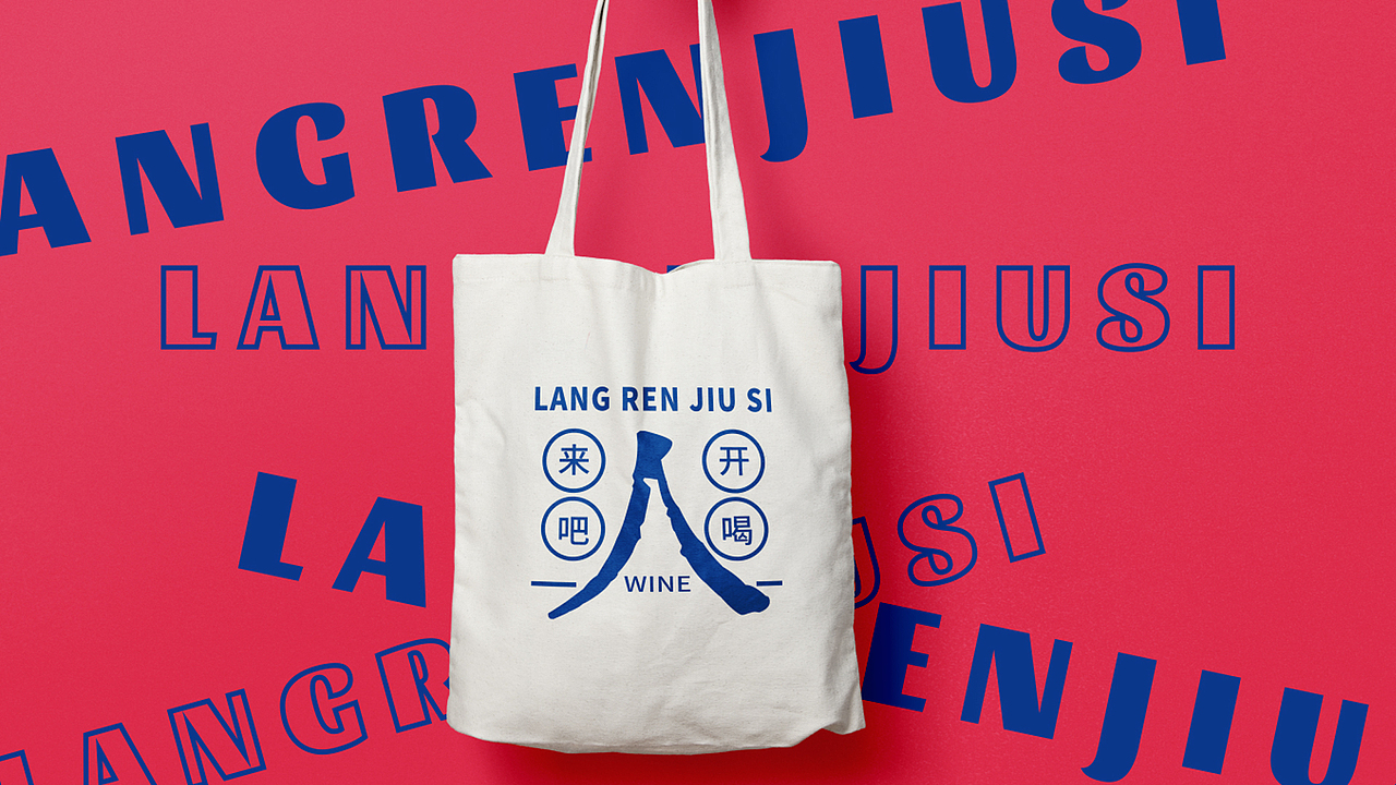 浪人酒肆（图ZMjU0NzEyNDA0） - 品牌 - 站酷设计师小迪小迪xiaodi原创素材 - 站酷ZCOOL