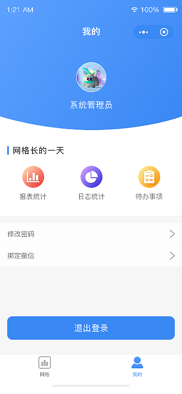 智慧网格小程序