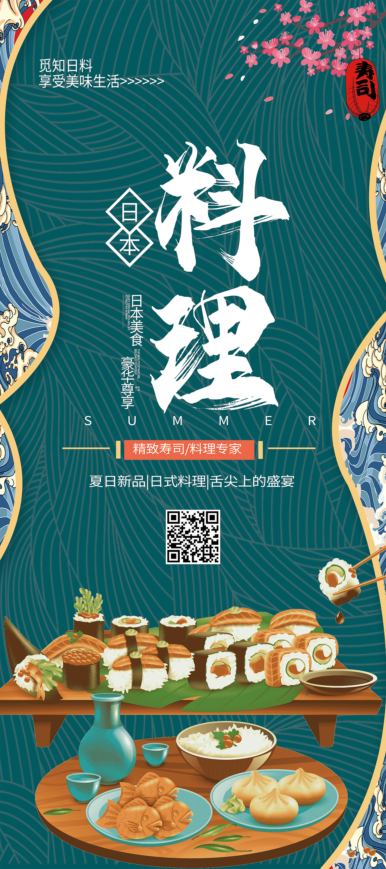 绿色卡通日式料理美食寿司展架易拉宝
